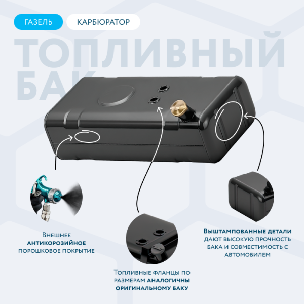 Бензобак 70 литров Газель карбюратор