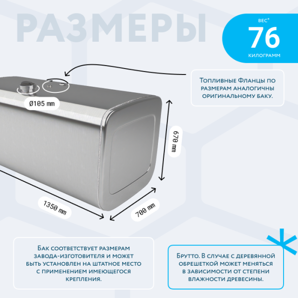 Алюминиевый топливный бак Scania на 560 литров