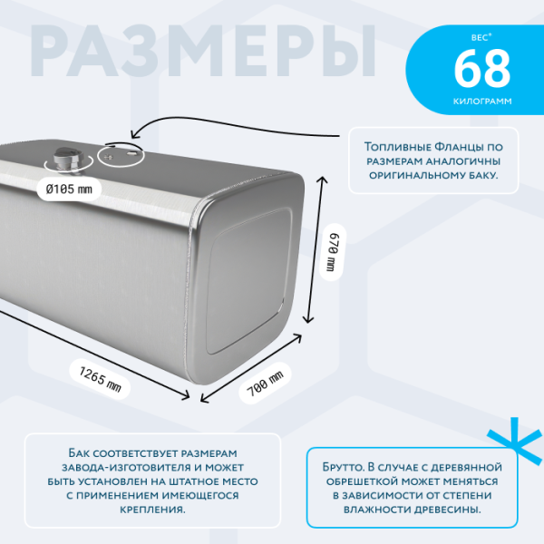 Алюминиевый топливный бак Scania на 500 литров