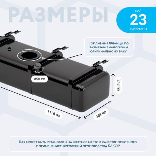 Топливный бак 100 литров Газель инжектор / дизель (вместо пластика) АНТИКОР
