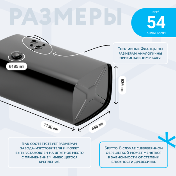Топливный бак 350 литров (530х650х1150)